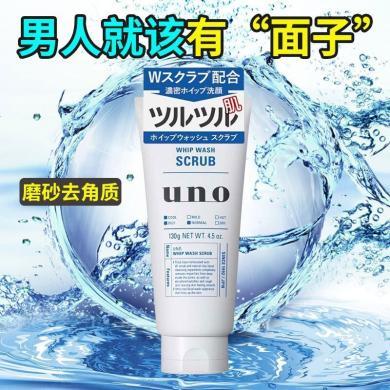 日本 Shiseido资生堂 uno吾诺 男士磨砂角质洗面奶洁面乳 130g 蓝色 深层清洁 清爽控油