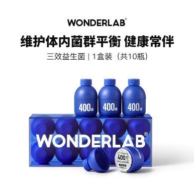 WonderLab 益生菌1盒装（10瓶）
