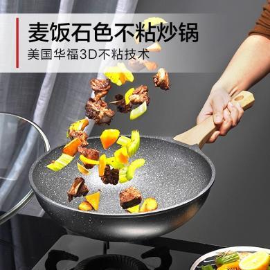 九阳CLB3053D家用麦饭石色平底煎蛋炒锅加厚炒菜锅电磁炉通用