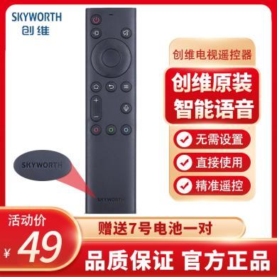 创维（SKYWORTH）创维遥控器智能电视通用遥控器
