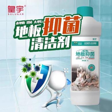 皇宇地板抑菌清洁剂 木地板清洁剂强力去污瓷砖清新香型复合地板家用拖地板地面清洁剂