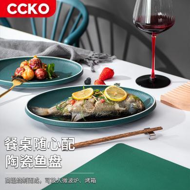 CCKO鱼盘家用蒸鱼盘子ins风高颜值新款轻奢陶瓷菜盘子耐高温餐具CK9111