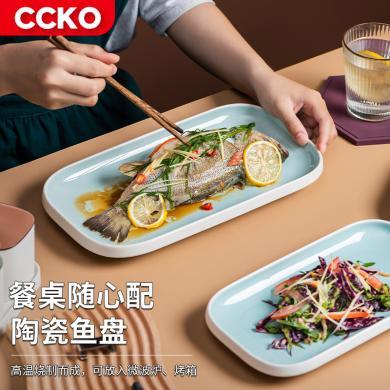 CCKO鱼盘家用蒸鱼盘子ins风高颜值新款轻奢陶瓷菜盘子耐高温餐具CK9113