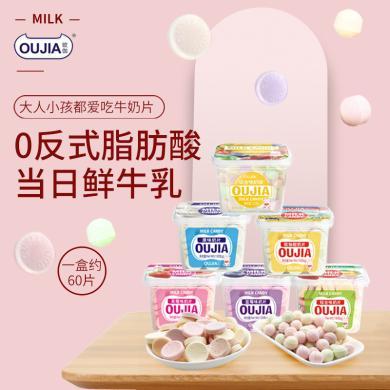 OUJIA欧伽干吃牛奶片奶球儿童零食酸奶糖草莓盒装糖果奶糖奶片4897077231491