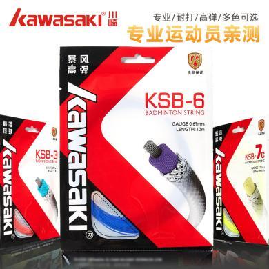 Kawasaki/川崎KSB系列羽毛球线耐打高磅羽毛球拍线网线羽拍线黑白蓝绿