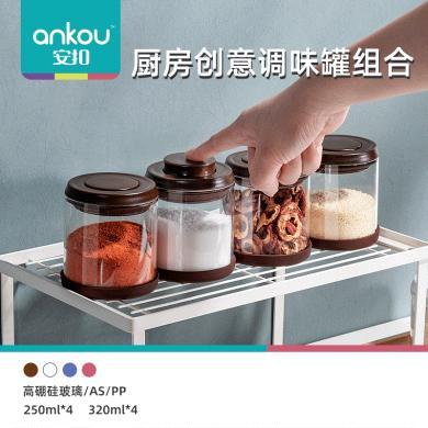 ankou安扣创意厨房收纳盒调味瓶玻璃香料罐调料罐套装盐调料盒