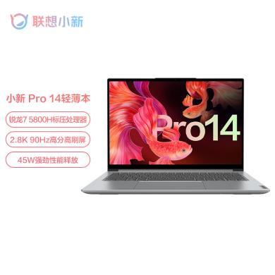 联想（Lenovo）小新Pro14 标压锐龙版 高性能全面屏轻薄笔记本电脑 R7-5800H 16G 512G 2.8K屏