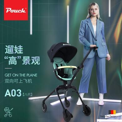 Pouch 帛琦遛娃车轻便可折叠婴幼儿手推车 高景观四轮双向遛娃神器bb车 A03 A03八代