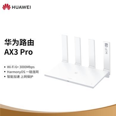 华为路由AX3 Pro 千兆路由器 无线路由器 wifi6/智能分频/多连不卡/无线家用穿墙/3000M/高速路由 华为路由器AX3 Pro