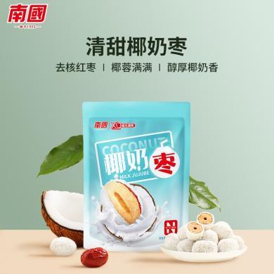 【3袋】海南特产南国椰奶枣100g*3袋
