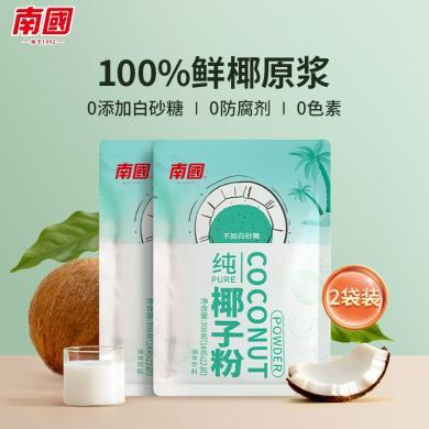 【2袋】海南特产南国纯椰子粉冲剂308g*2袋