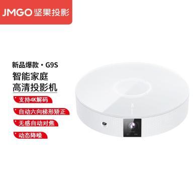 坚果G9S投影机家用 卧室办公智能投影 (全自动六向梯形校正 语音控制 丹拿专业调音 1080P高清 MEMC) 坚果投影仪