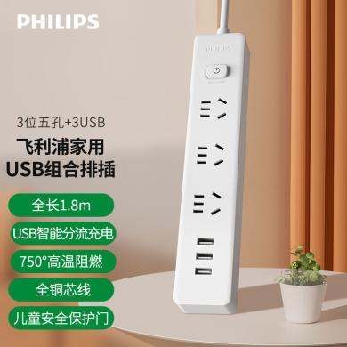 飞利浦新国标大功率USB插座/插排/排插/插线板//3USB接口多功能插板/总控3位1.8米4330WA