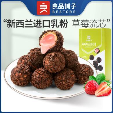 【新品】良品铺子 莓莓熔岩曲奇球 100gx1盒