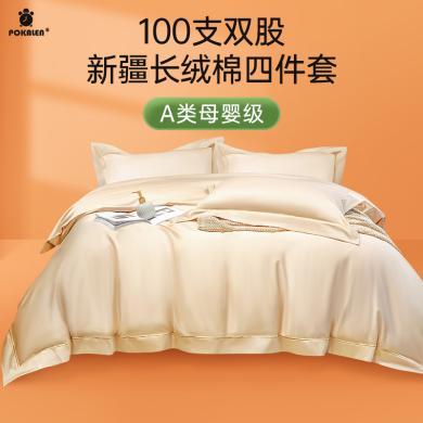 POKALEN床上四件套纯棉全棉高档床单被套长绒棉夏季用品轻奢高级