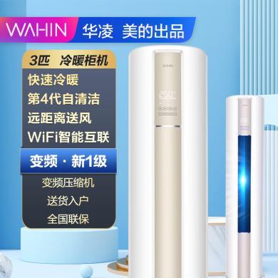 美的出品 华凌空调大3匹 新1级变频冷暖 圆柱柜机KFR-72LW/N8HA1