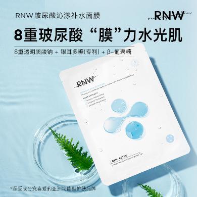 RNW/如微 面膜女补水保湿玻尿酸收缩毛孔舒缓淡化痘印10片/盒