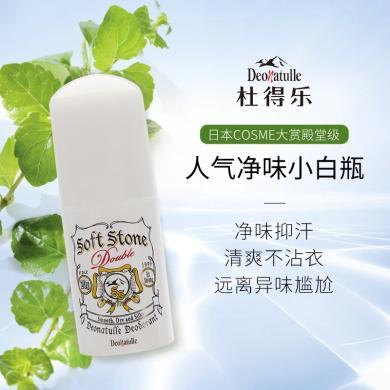 日本 Deonatulle 杜得乐腋下干爽止汗石消臭石走珠/止汗露 20g 强去汗味异味 清爽香体 升级版