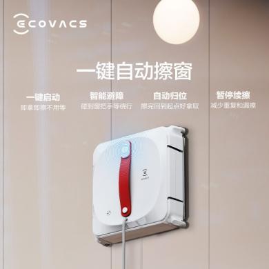 科沃斯（ECOVACS）窗宝W920擦窗机器人 家用智能全自动电动神器过年擦窗户玻璃
