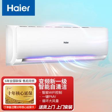 海尔（Haier）挂式空调2匹3匹一级能效 冷暖变频 WiFi智控 智能调温 除菌自清洁家用卧室壁挂式空调