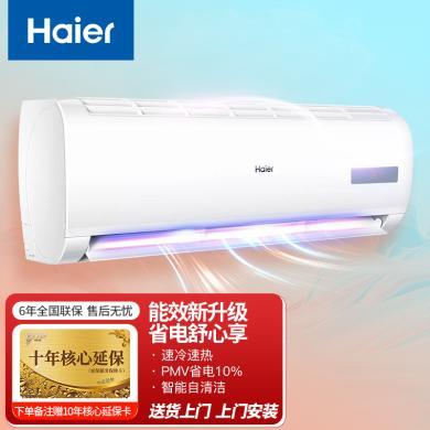 海尔（Haier）空调挂机大1匹变频新能效节能自清洁PMV一键舒适家电卧室壁挂式空调