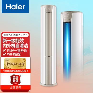 海尔(Haier) 空调柜机2匹3匹冷暖变频1级能效智能WiFi物联自清洁家用客厅落地式立式空调