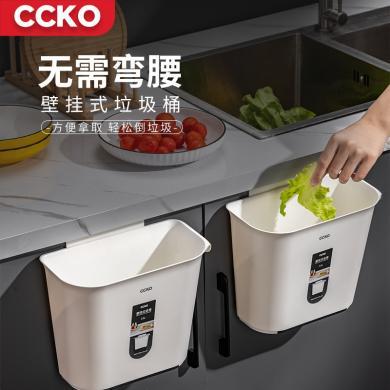 CCKO厨房垃圾桶挂式家用客厅卫生间壁挂式收纳桶橱柜门悬挂壁纸篓CK8803