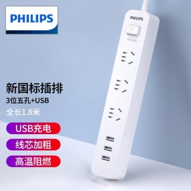 飞利浦  新国标USB插座 3位+3USB总控1.8米 插线板/插排/排插/拖线板4330WA/93