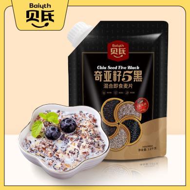 贝氏燕麦五黑 奇亚籽5黑混合即食麦片1000g 营养代餐品