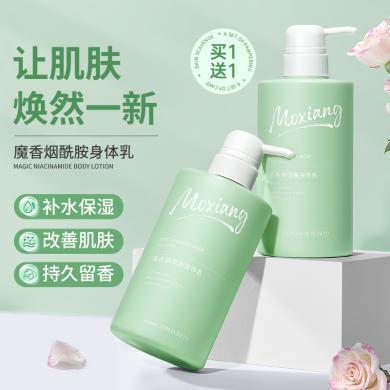 【买一送一 到手1600ml】魔香烟酰胺身体乳润肤乳留香味持久滋润补水保湿男女通用 800ml