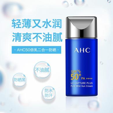 【支持购物卡】AHC 隔离防晒霜50ml 新款小蓝管防紫外线防晒养肤 SPF50+ PA++++