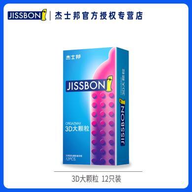 杰士邦 避孕套 安全套3D大颗粒12只装情趣避孕套 男用套套 成人用品 计生用品
