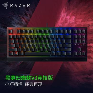雷蛇（Razer）黑寡妇蜘蛛V3竞技版 绿轴/黄轴 机械键盘 87键 游戏键盘电脑游戏电竞 RGB背光 吃鸡绝地求生CSGO