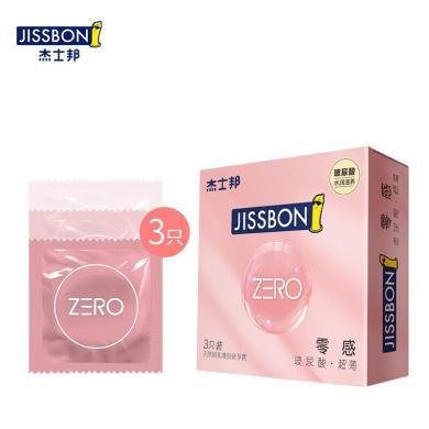 杰士邦避孕套 安全套零感玻尿酸超薄3只装情趣避孕套 男用套套 成人用品 计生用品