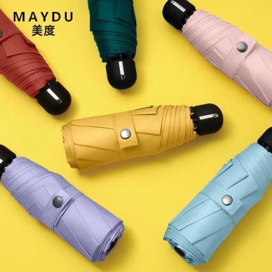 美度（MAYDU）遮阳伞小巧五折太阳伞防晒防紫外线女晴雨伞两用折叠胶囊雨伞 M5523