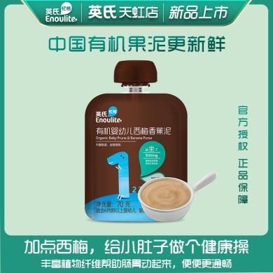 英氏（Engnice）西梅香蕉果泥 有机婴幼儿标准 果肉泥西梅泥水果蔬菜泥宝宝辅食吸吸袋 无添加白砂糖 1阶