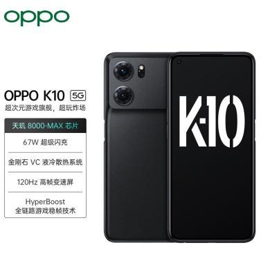 OPPO K10 天玑8000-MAX 金刚石VC液冷散热 120Hz高帧变速屏 旗舰5G手机