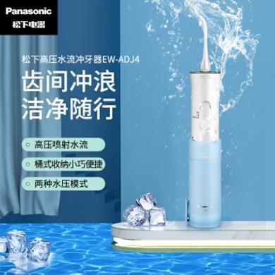 松下冲牙器（Panasonic）洗牙器 水牙线 全身水洗 便携式设计 EW-ADJ4-A405