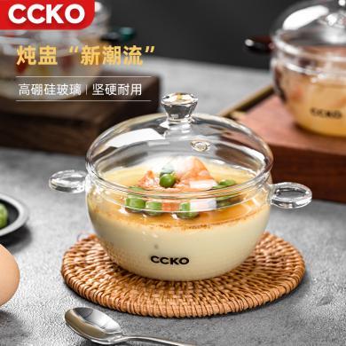 CCKO高硼硅透明玻璃燕窝炖盅耐高温带盖隔水炖家用糖水银耳羹蒸鸡蛋盅CK9184