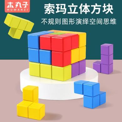 木丸子索玛立体方块立体组合方块早教益智3D搭建立体积木玩法