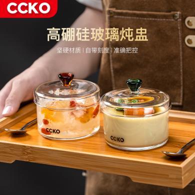 CCKO高硼硅玻璃耐高温蒸蛋盅家用蒸鸡蛋羹专用婴儿碗炖盅带盖透明CK9183