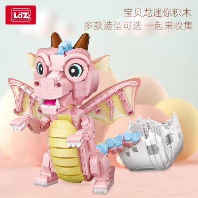 LOZ俐智新品恐龙粉红色宝贝龙思维潮品玩具创意DIY拼插积木1122