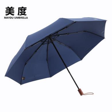 美度（MAYDU）三折男女轻便晴雨伞防晒防紫外线遮阳伞黑色蓝色 M3513