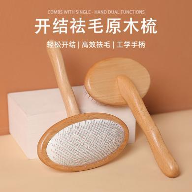 宠物梳子 去浮毛气垫梳子开结祛毛榉木除毛针梳猫咪宠物清洁用品