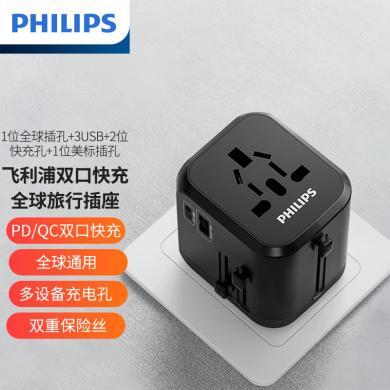 飞利浦（PHILIPS）旅行转换插头/电源转换器插座/英标欧标美标澳标日本适用/USB+18wPD/QC快充SPS1004B