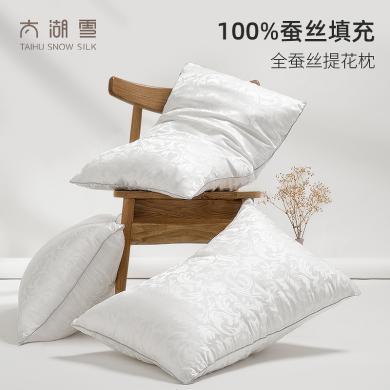 太湖雪枕头100%全蚕丝填充护颈桑蚕丝枕芯可拆洗一只装48×74cm