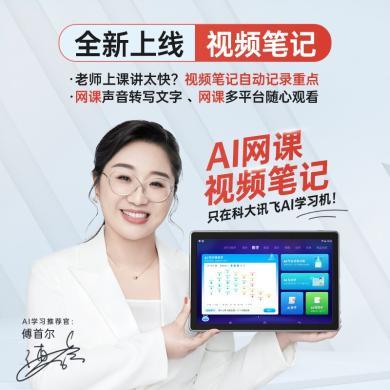 科大讯飞AI学习机 学习平板 X2 Pro 4+128GB