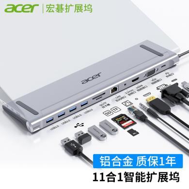 acer宏碁Typec扩展坞11合1苹果macbook电脑转换器HDMI/VGA/USB分线器PD充电/读卡/3.5音频网口转接头拓展坞
