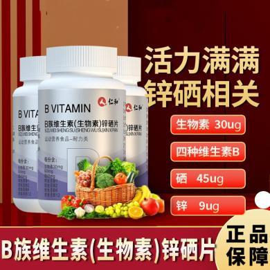 仁和B族维生素（生物素）锌硒片60片/瓶膳食营养补充剂