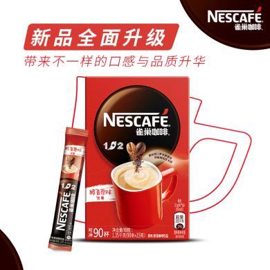 Nestle雀巢1+2醇香原味三合一速溶咖啡粉90条盒装正品